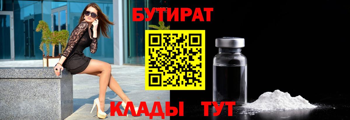 БУТИРАТ Butirat  Вход с VPN  БУТИРАТ  Воскресенск 