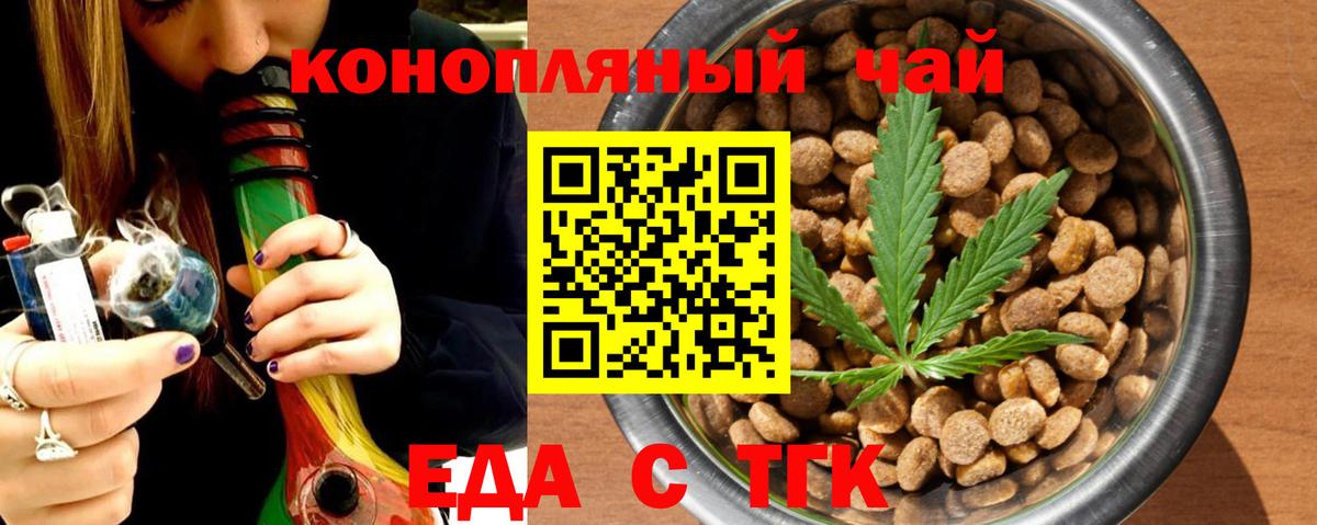Еда ТГК марихуана  Вход с VPN  Воскресенск 