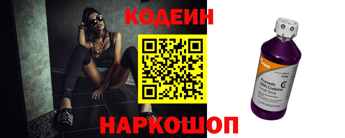 Кодеиновый сироп Lean Purple Drank  Вход с VPN  Воскресенск 