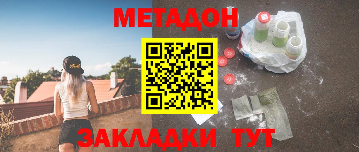 Метадон methadone  Вход с VPN  МЕТАДОН methadone  Воскресенск 